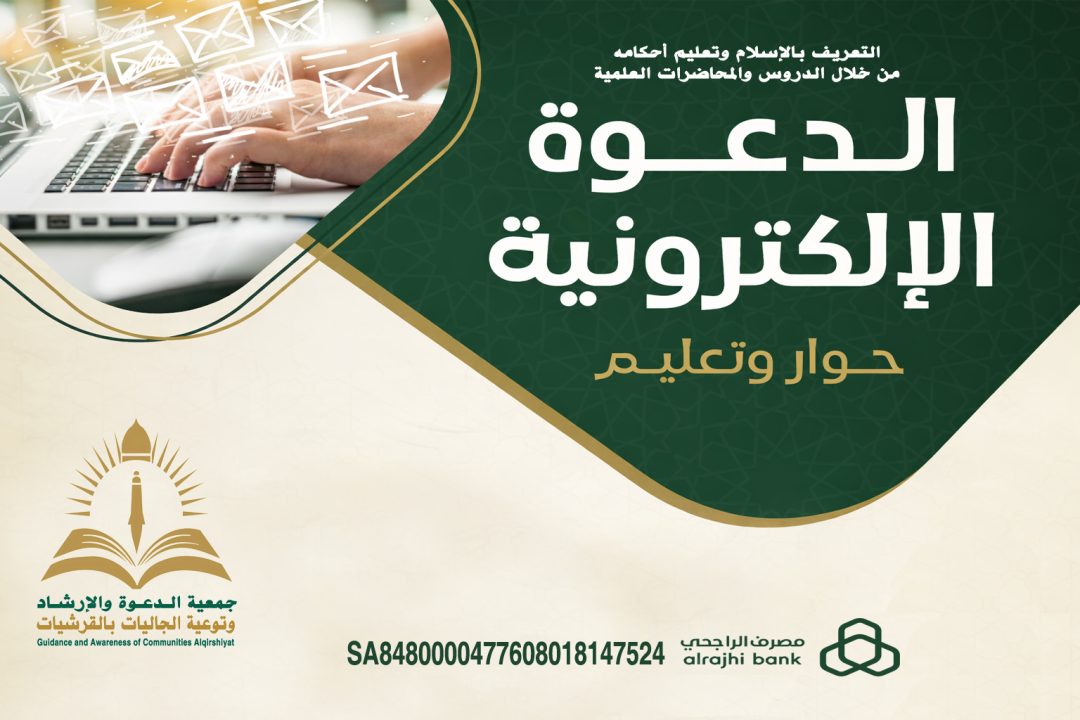 الدعوة الإلكترونية