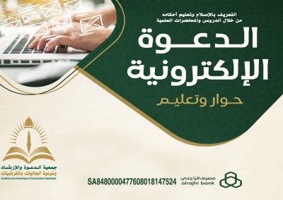 الدعوة الإلكترونية