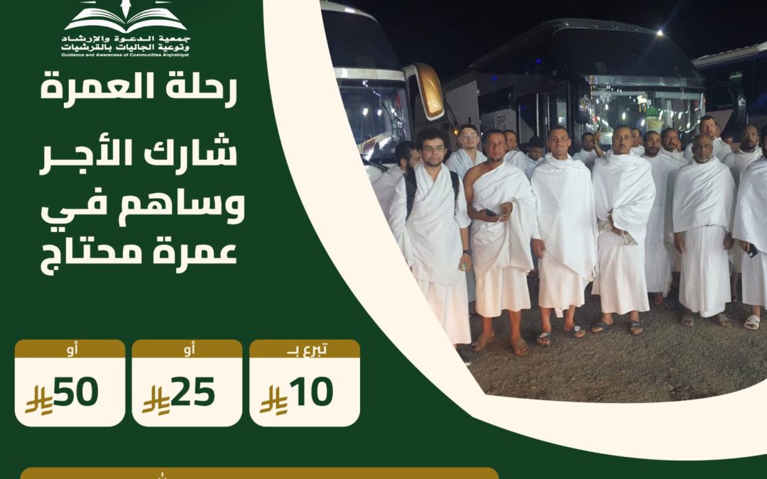 رحلات العمرة