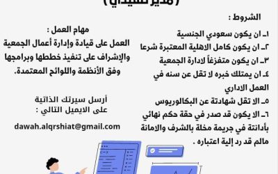 إعلان وظيفة شاغرة (مدير تنفيذي)
