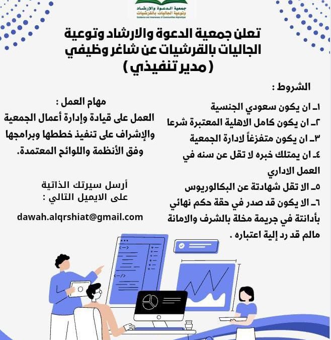 إعلان وظيفة شاغرة (مدير تنفيذي)